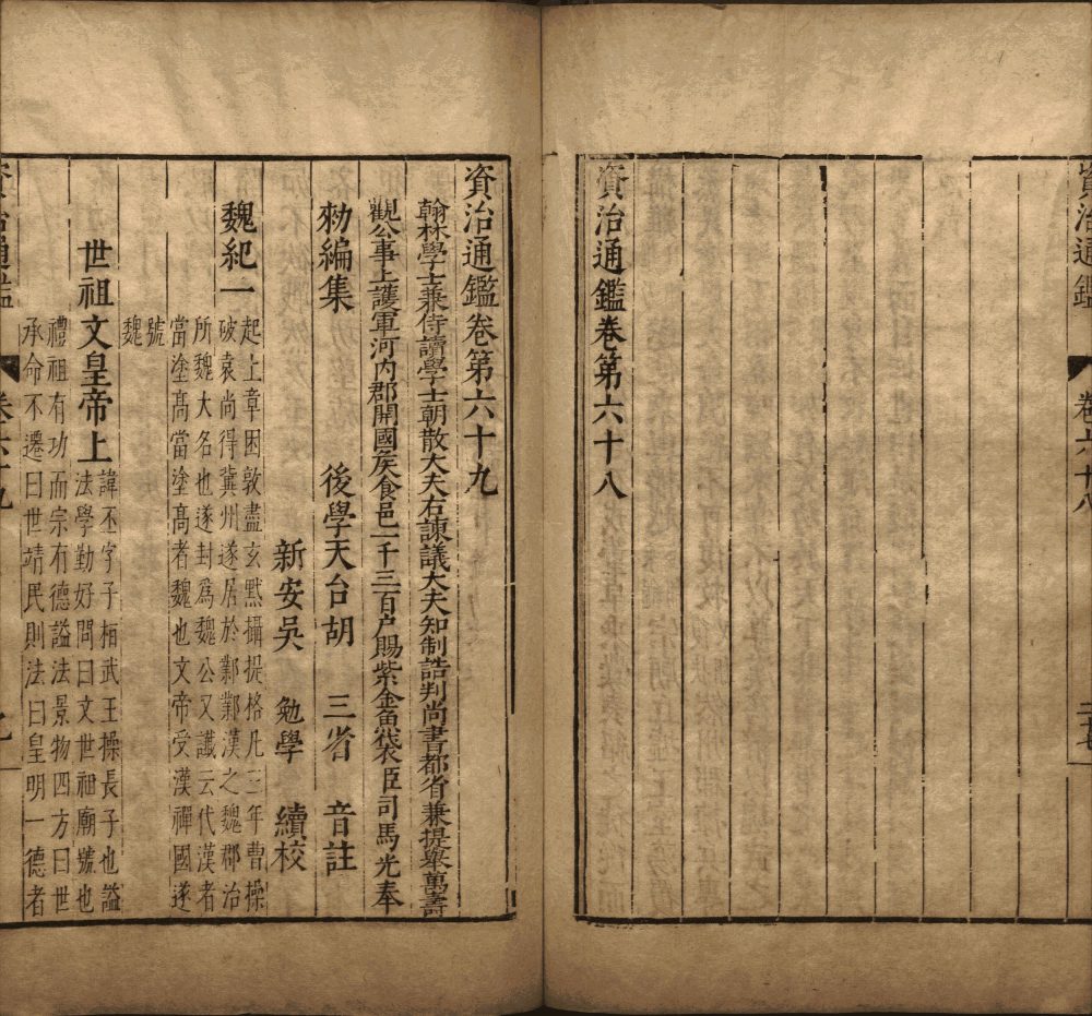 图片[18]-资治通鉴（吴勉学刊本）-天天向上