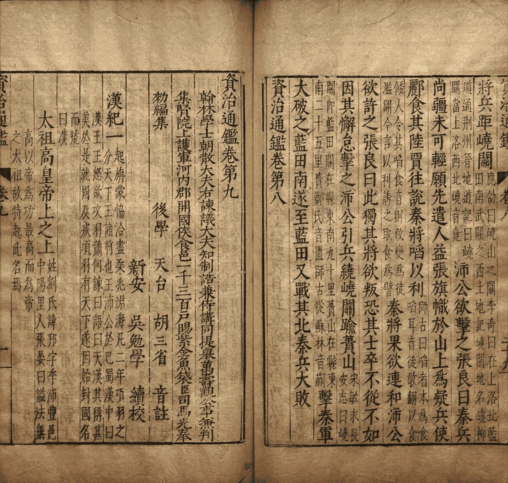 图片[19]-资治通鉴（吴勉学刊本）-天天向上