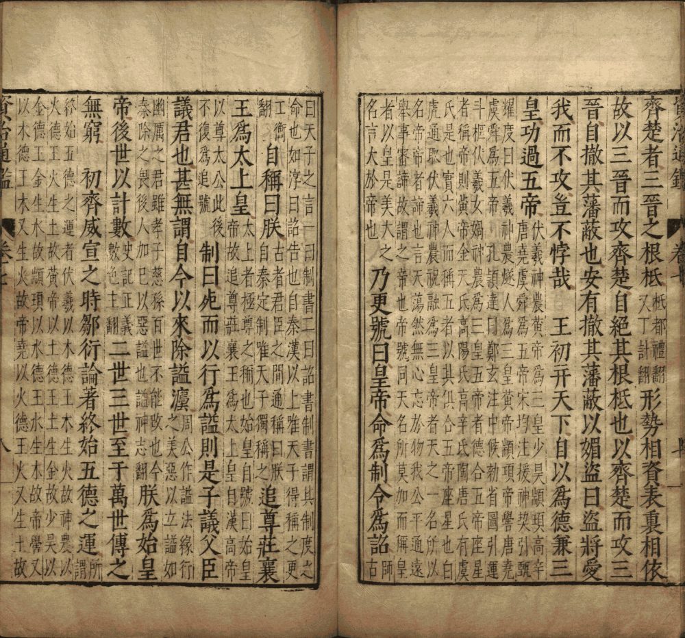 图片[20]-资治通鉴（吴勉学刊本）-天天向上