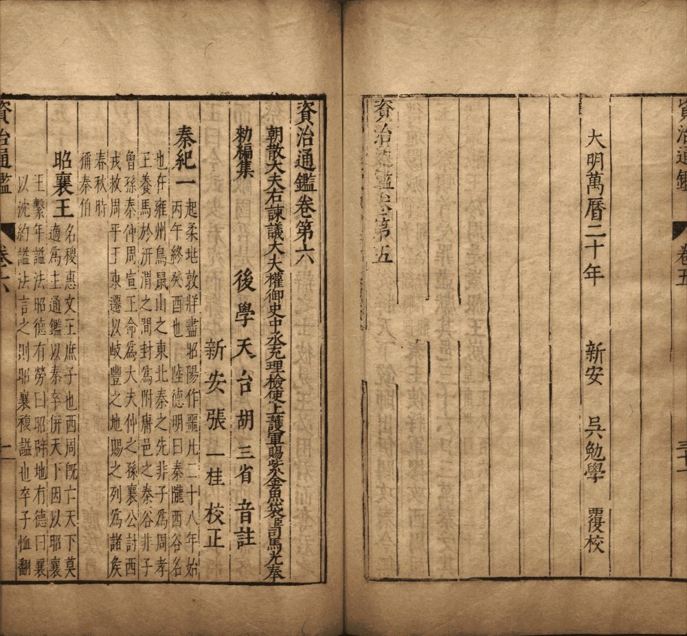 图片[21]-资治通鉴（吴勉学刊本）-天天向上