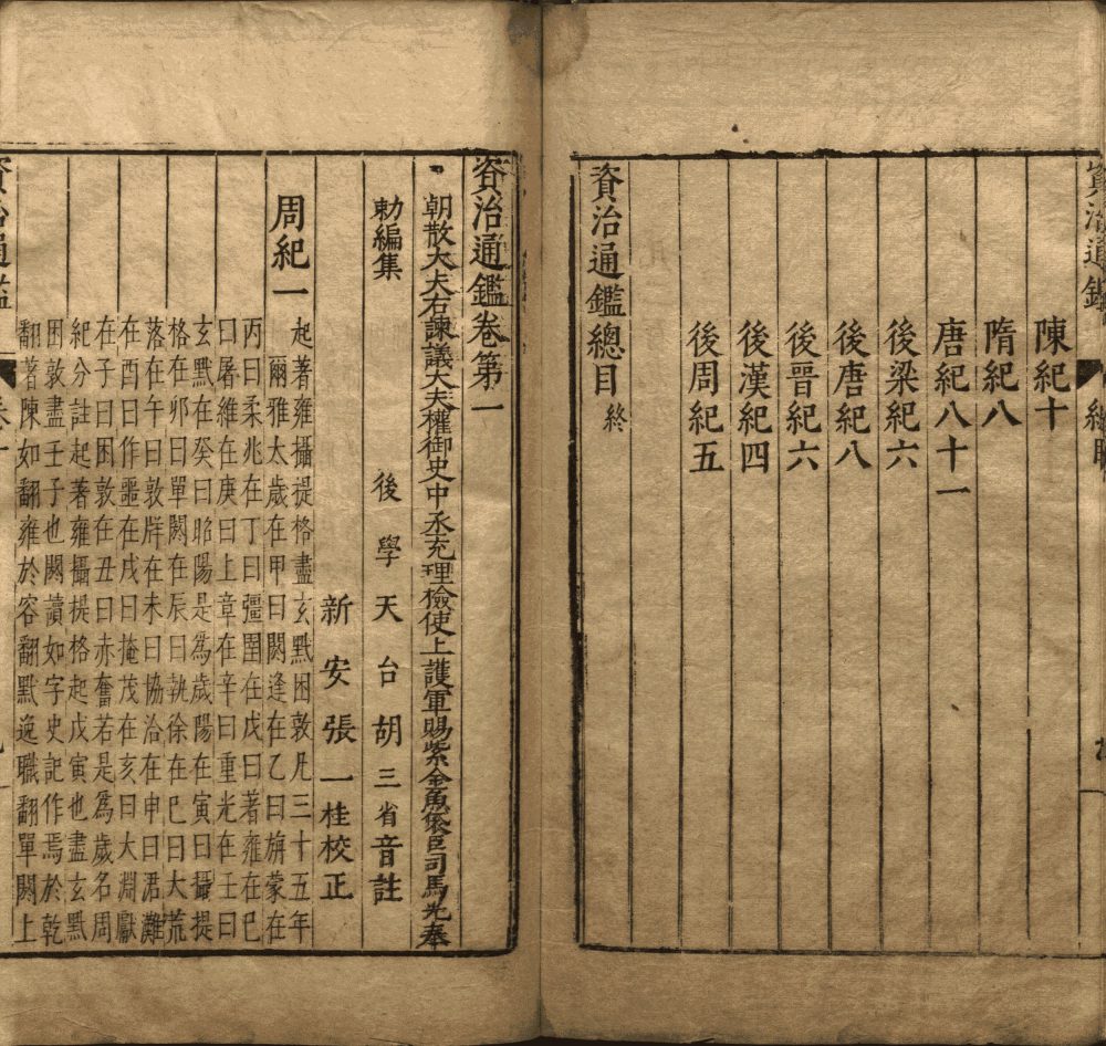 图片[22]-资治通鉴（吴勉学刊本）-天天向上