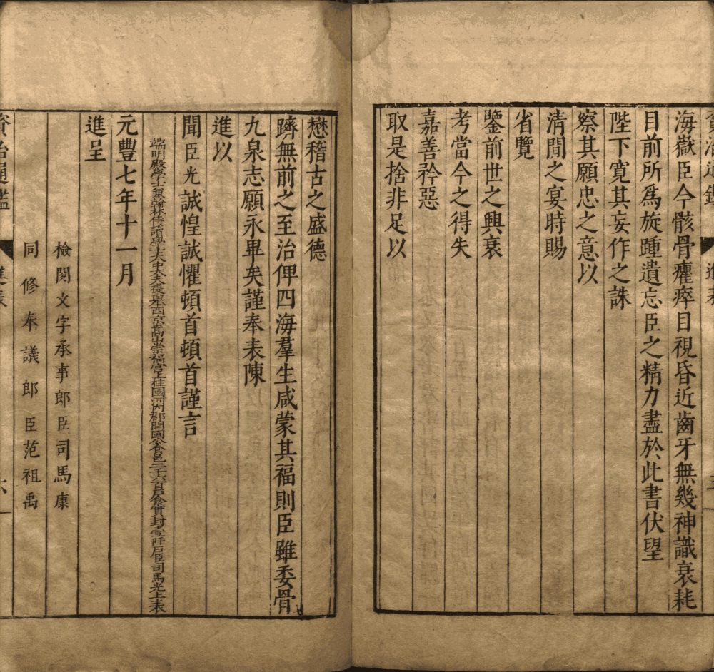 图片[23]-资治通鉴（吴勉学刊本）-天天向上