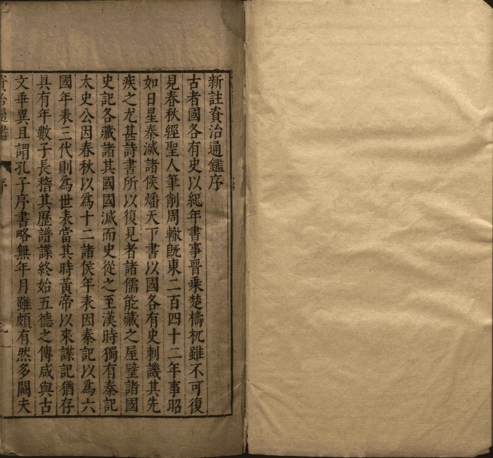图片[24]-资治通鉴（吴勉学刊本）-天天向上