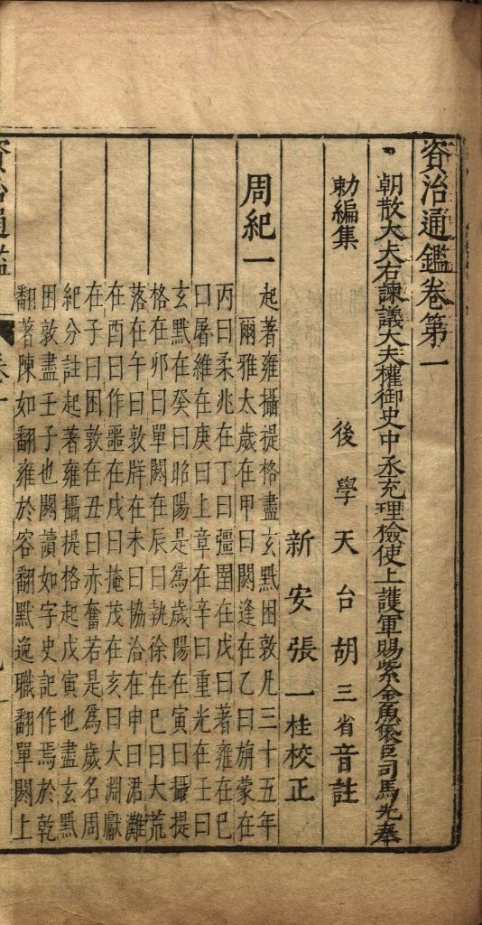 图片[49]-资治通鉴（吴勉学刊本）-天天向上