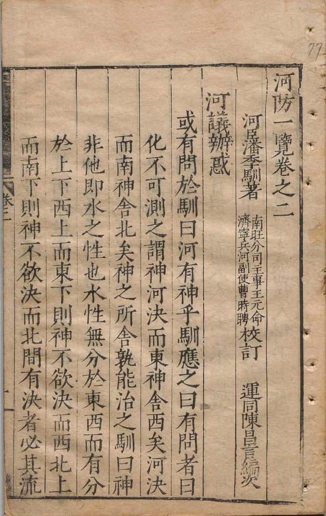 图片[41]-河防一览-天天向上