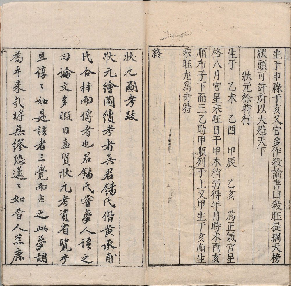 图片[2]-明状元图考（明万历本）-天天向上