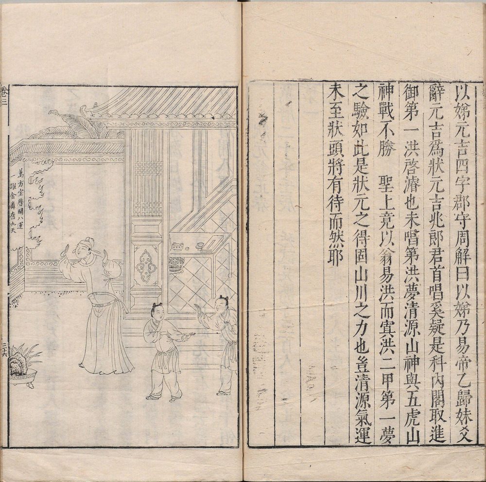 图片[5]-明状元图考（明万历本）-天天向上