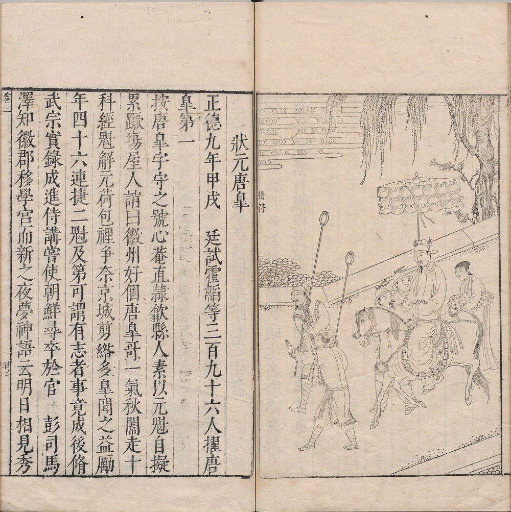 图片[10]-明状元图考（明万历本）-天天向上