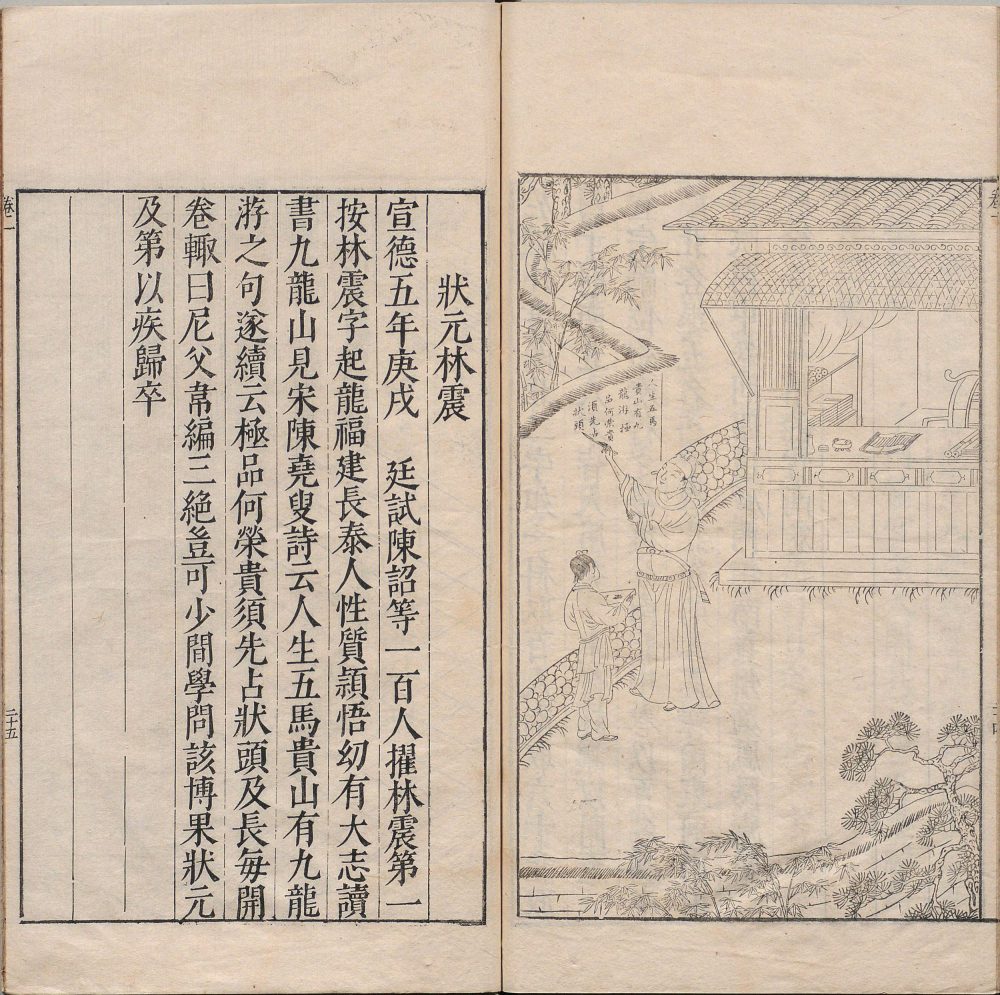 图片[15]-明状元图考（明万历本）-天天向上