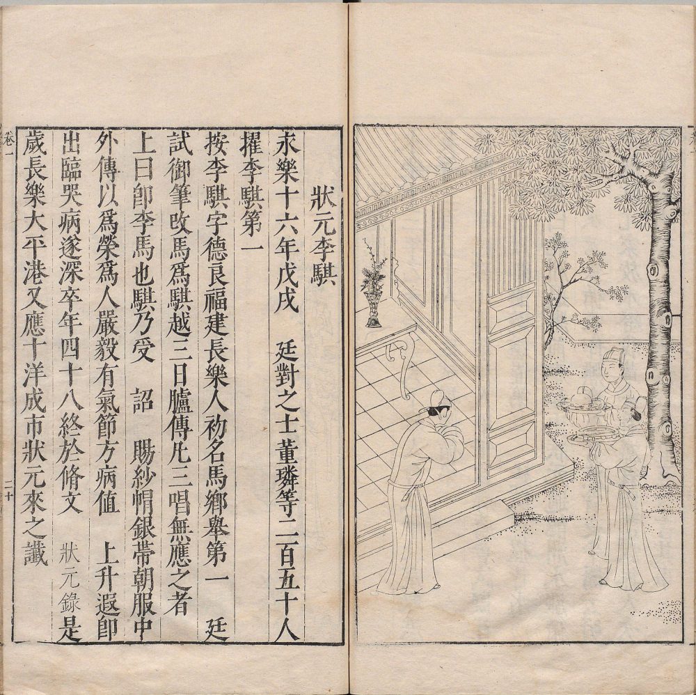 图片[16]-明状元图考（明万历本）-天天向上