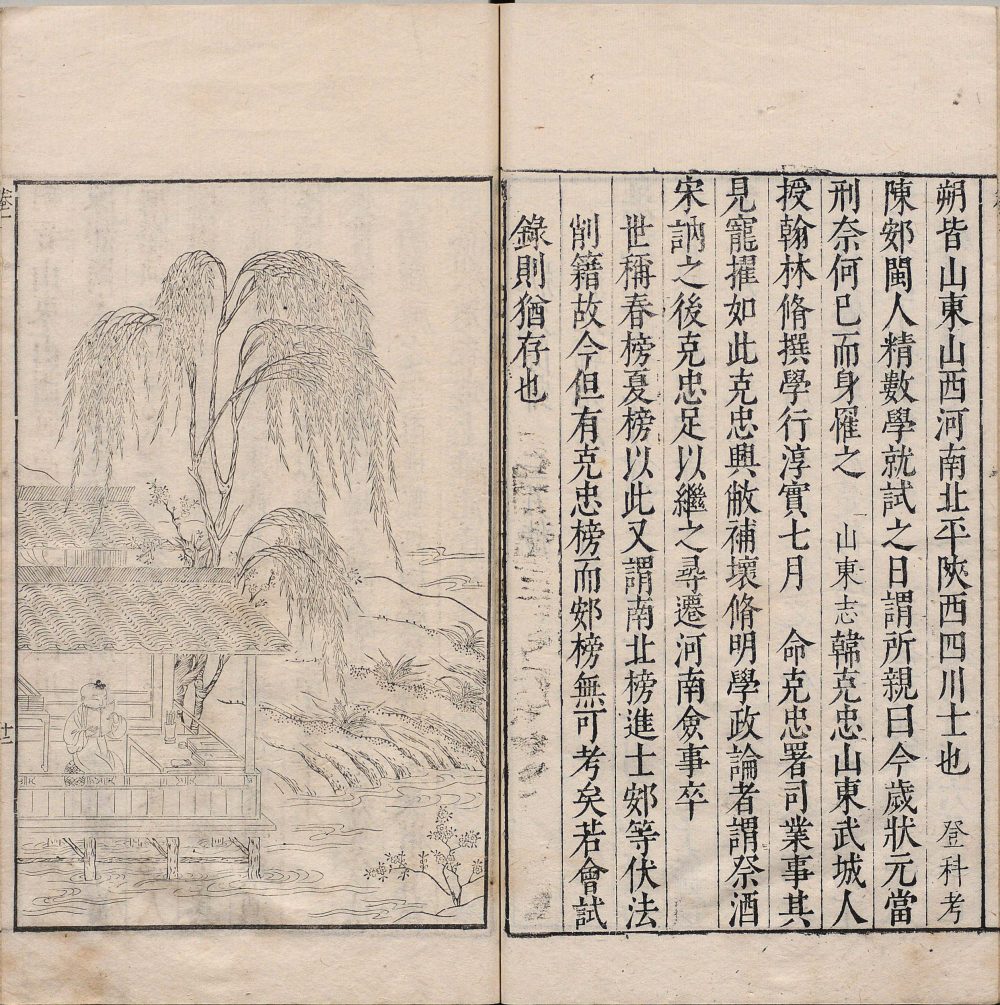 图片[17]-明状元图考（明万历本）-天天向上