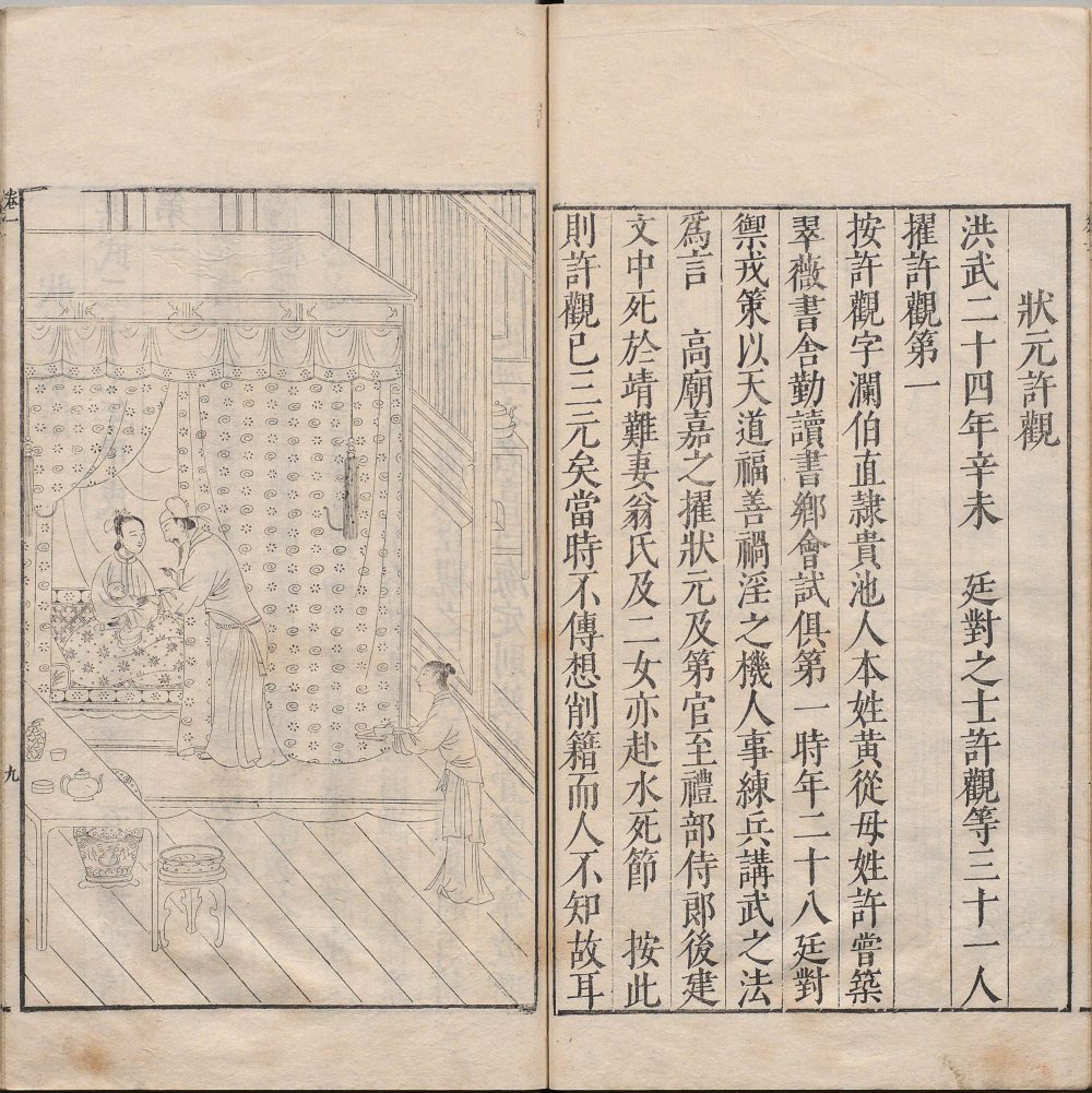 图片[18]-明状元图考（明万历本）-天天向上