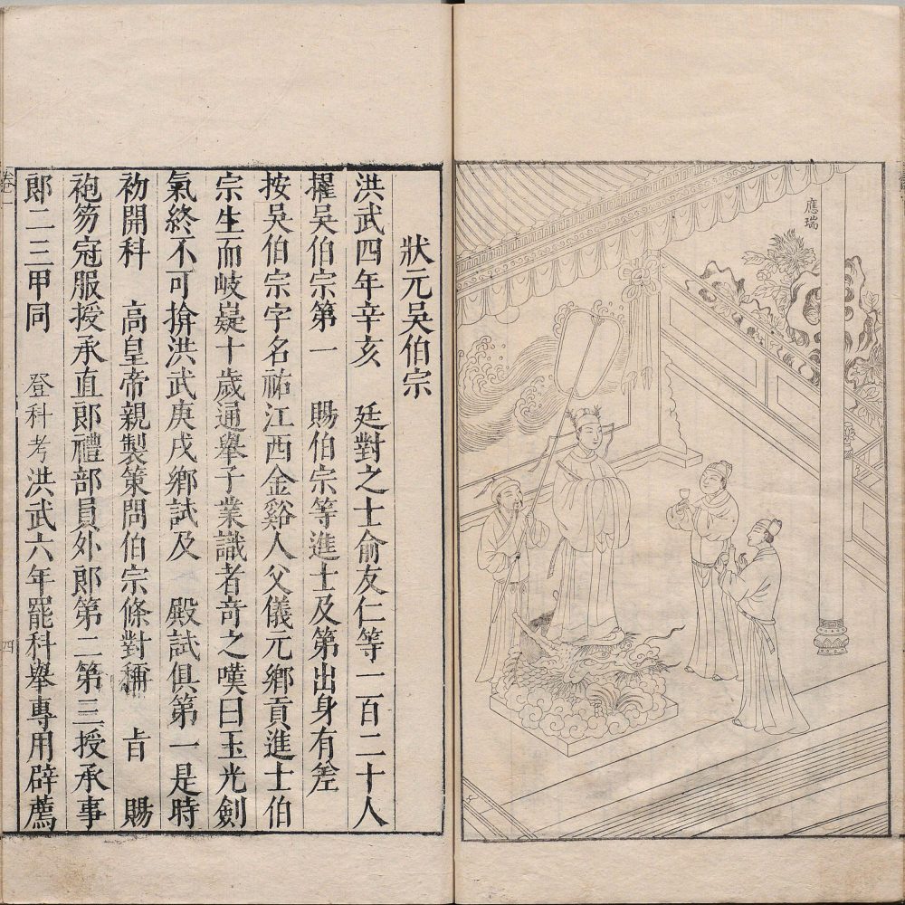 图片[19]-明状元图考（明万历本）-天天向上