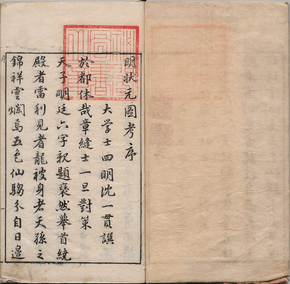图片[21]-明状元图考（明万历本）-天天向上