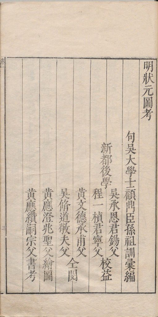 图片[43]-明状元图考（明万历本）-天天向上