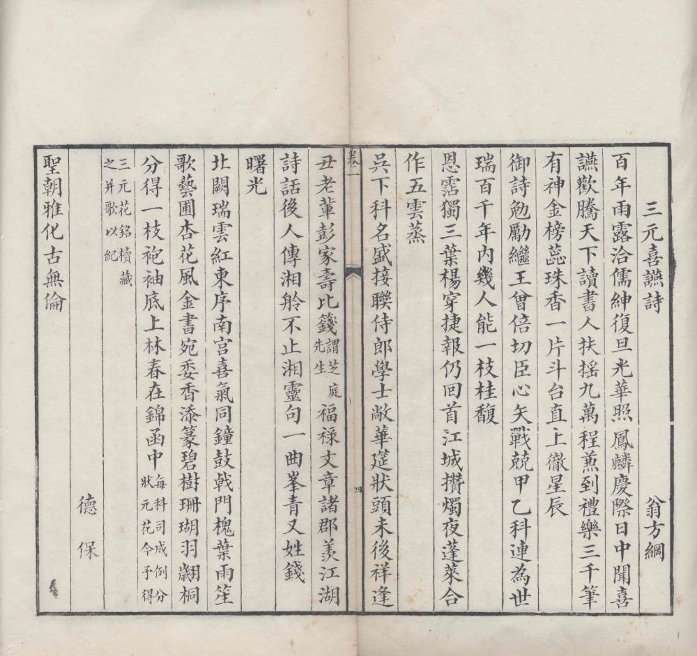 图片[2]-明状元图考（清咸丰本）-天天向上