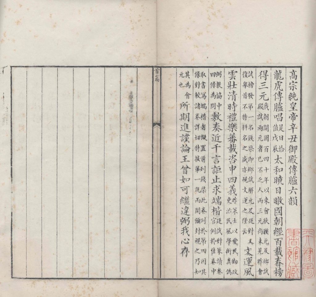图片[16]-明状元图考（清咸丰本）-天天向上