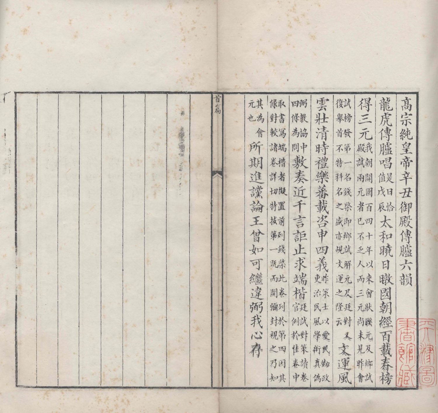 图片[3]-明状元图考（清咸丰本）-天天向上