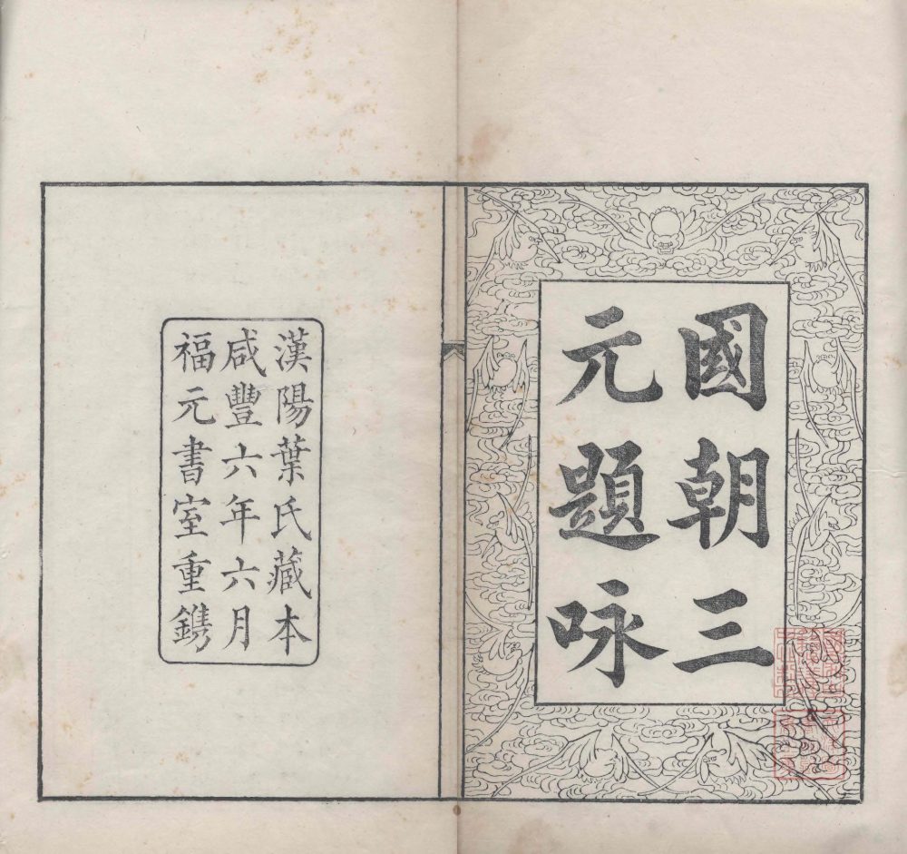 图片[4]-明状元图考（清咸丰本）-天天向上
