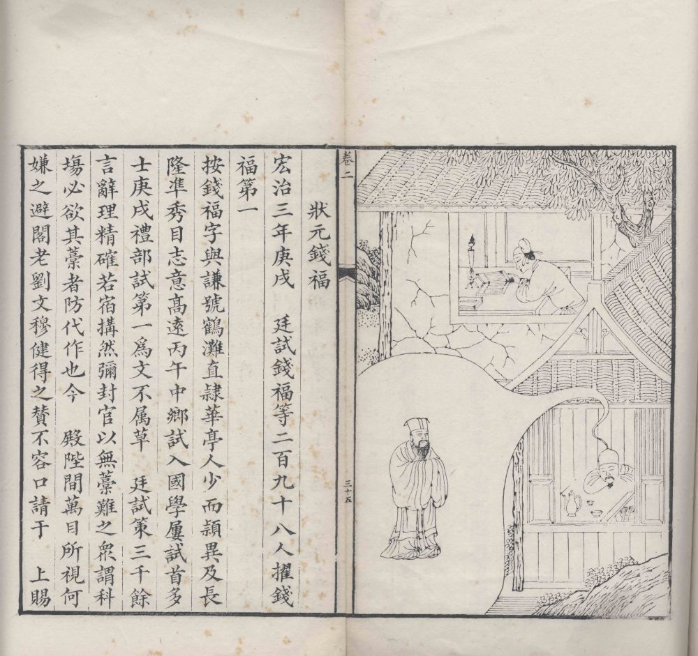 图片[7]-明状元图考（清咸丰本）-天天向上
