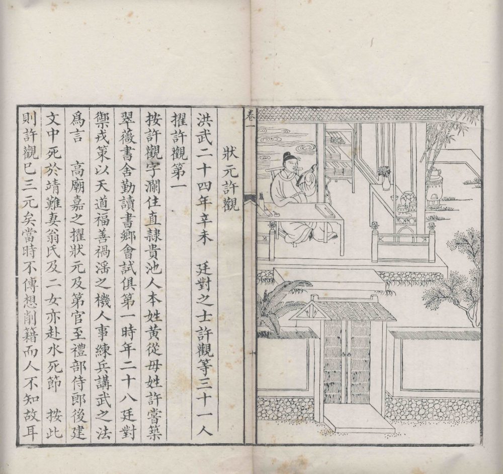 图片[9]-明状元图考（清咸丰本）-天天向上