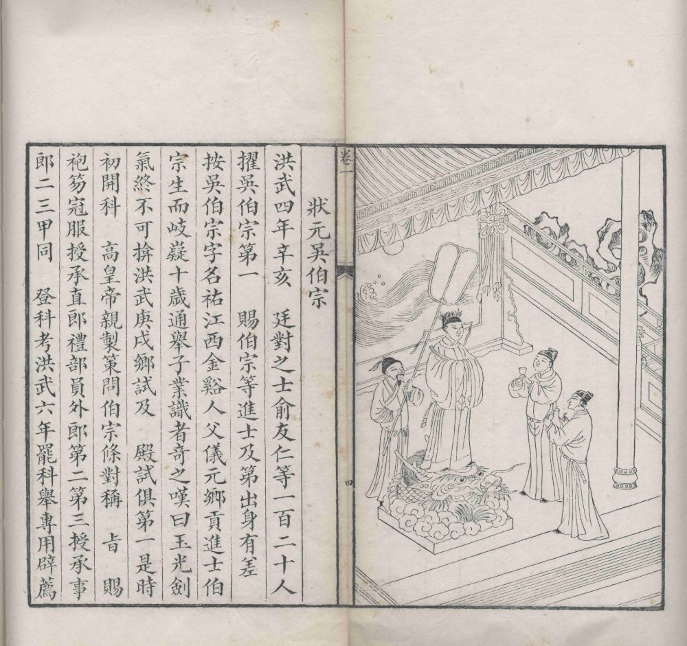 图片[10]-明状元图考（清咸丰本）-天天向上
