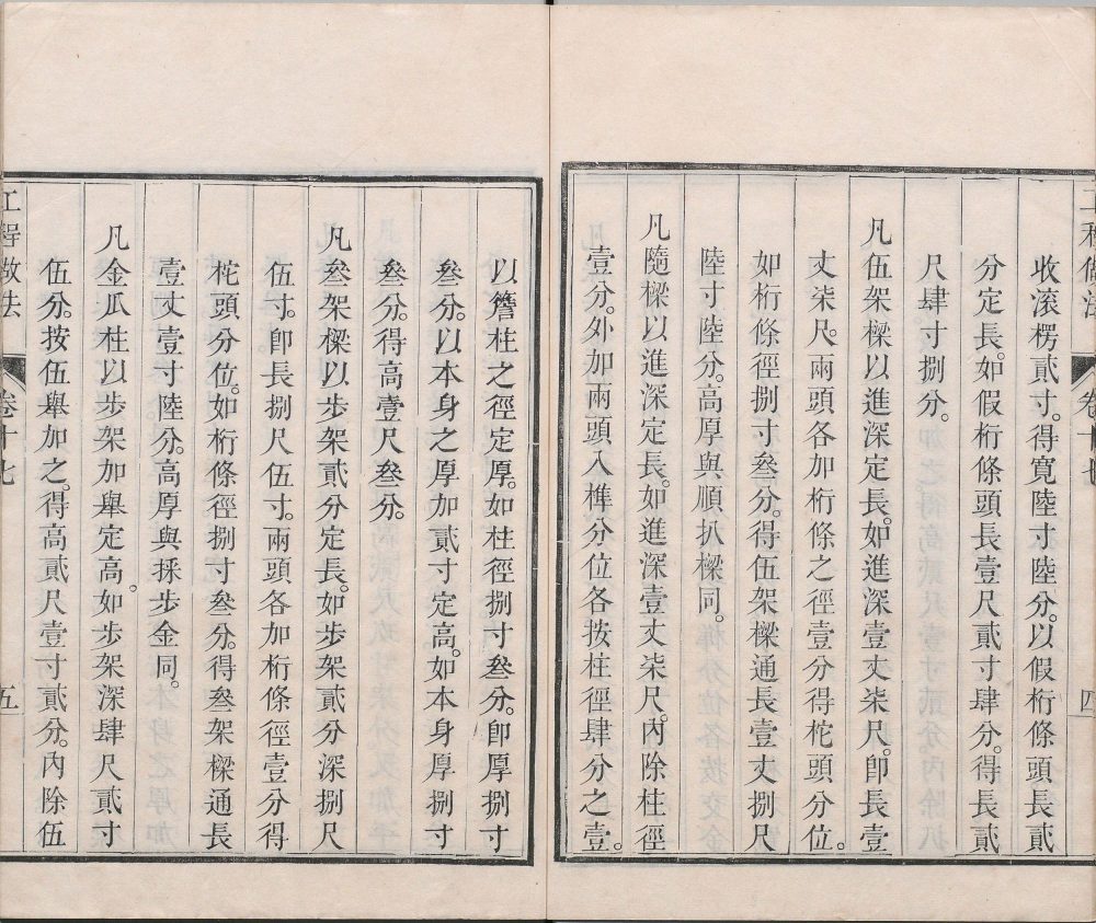 图片[11]-工程做法-天天向上