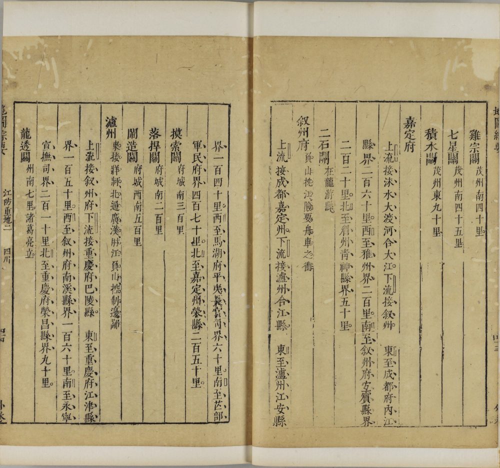 图片[3]-地图综要（京都大学图书馆藏）-天天向上