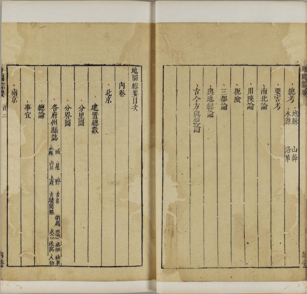 图片[18]-地图综要（京都大学图书馆藏）-天天向上
