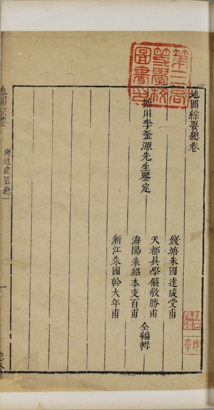 地图综要（京都大学图书馆藏）-天天向上