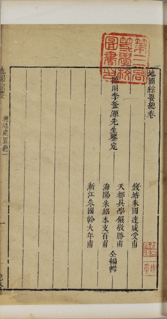 图片[41]-地图综要（京都大学图书馆藏）-天天向上
