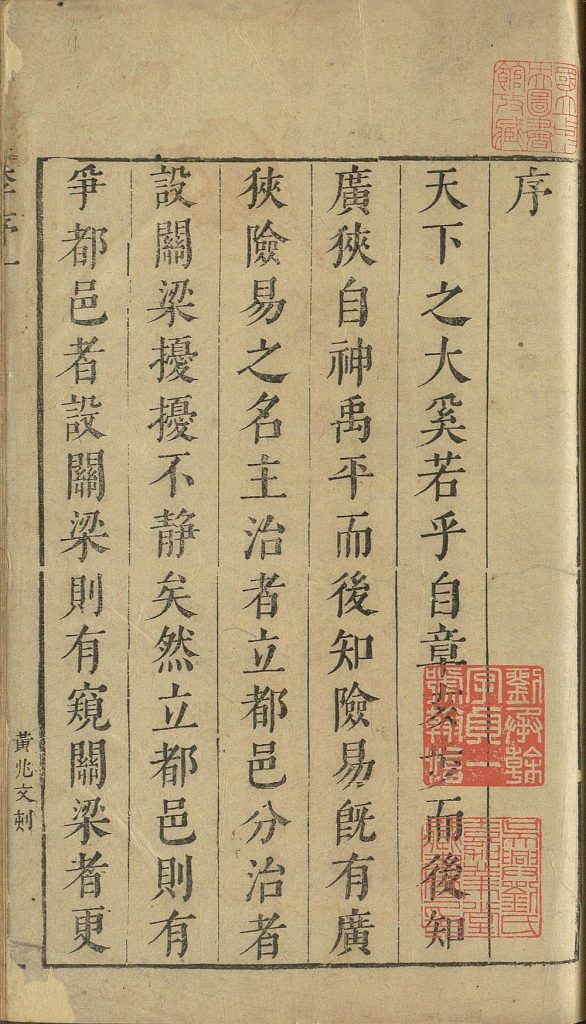 图片[23]-地图综要（台北国家图书馆藏）-天天向上