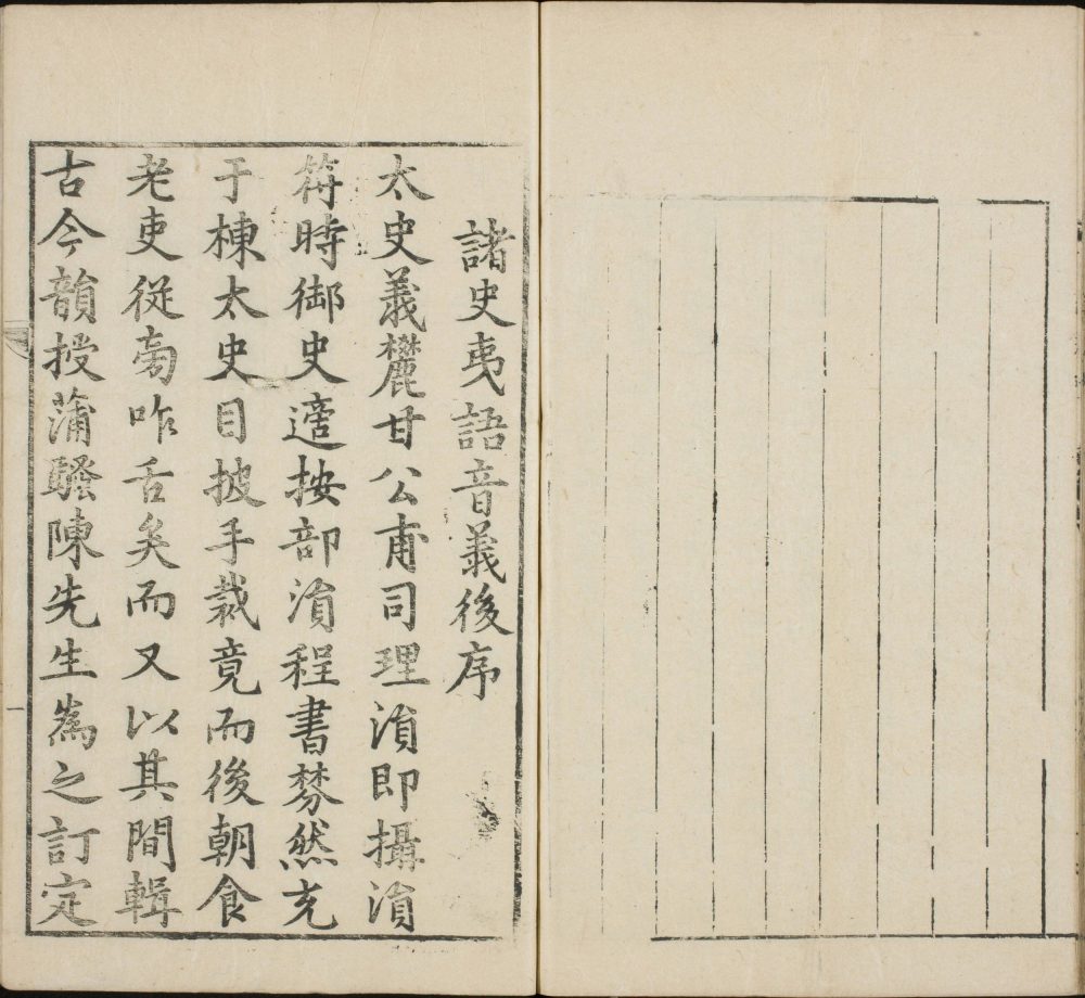 图片[2]-诸史夷语音义-天天向上
