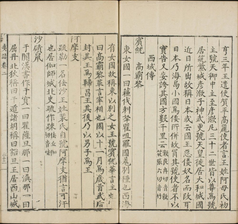 图片[9]-诸史夷语音义-天天向上