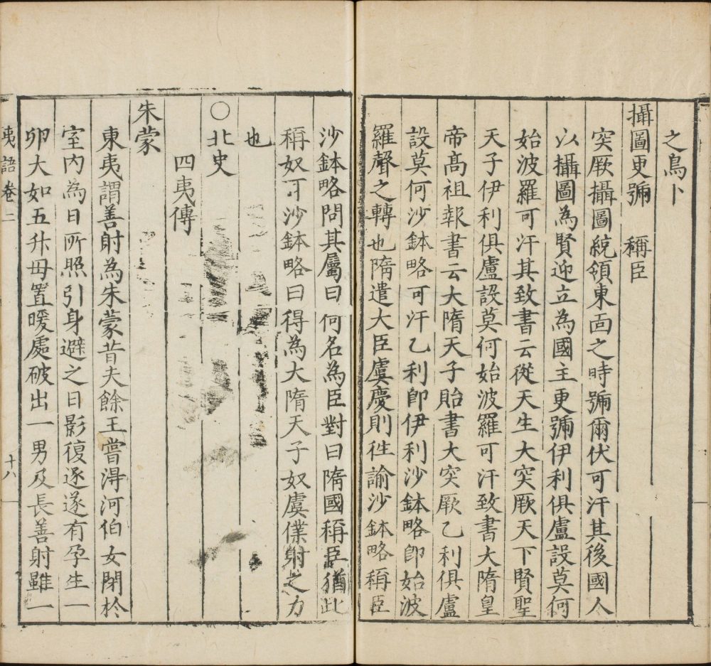 图片[10]-诸史夷语音义-天天向上