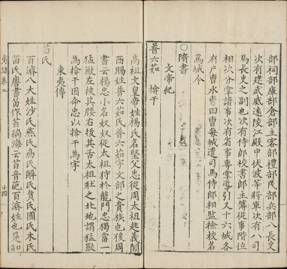 图片[11]-诸史夷语音义-天天向上