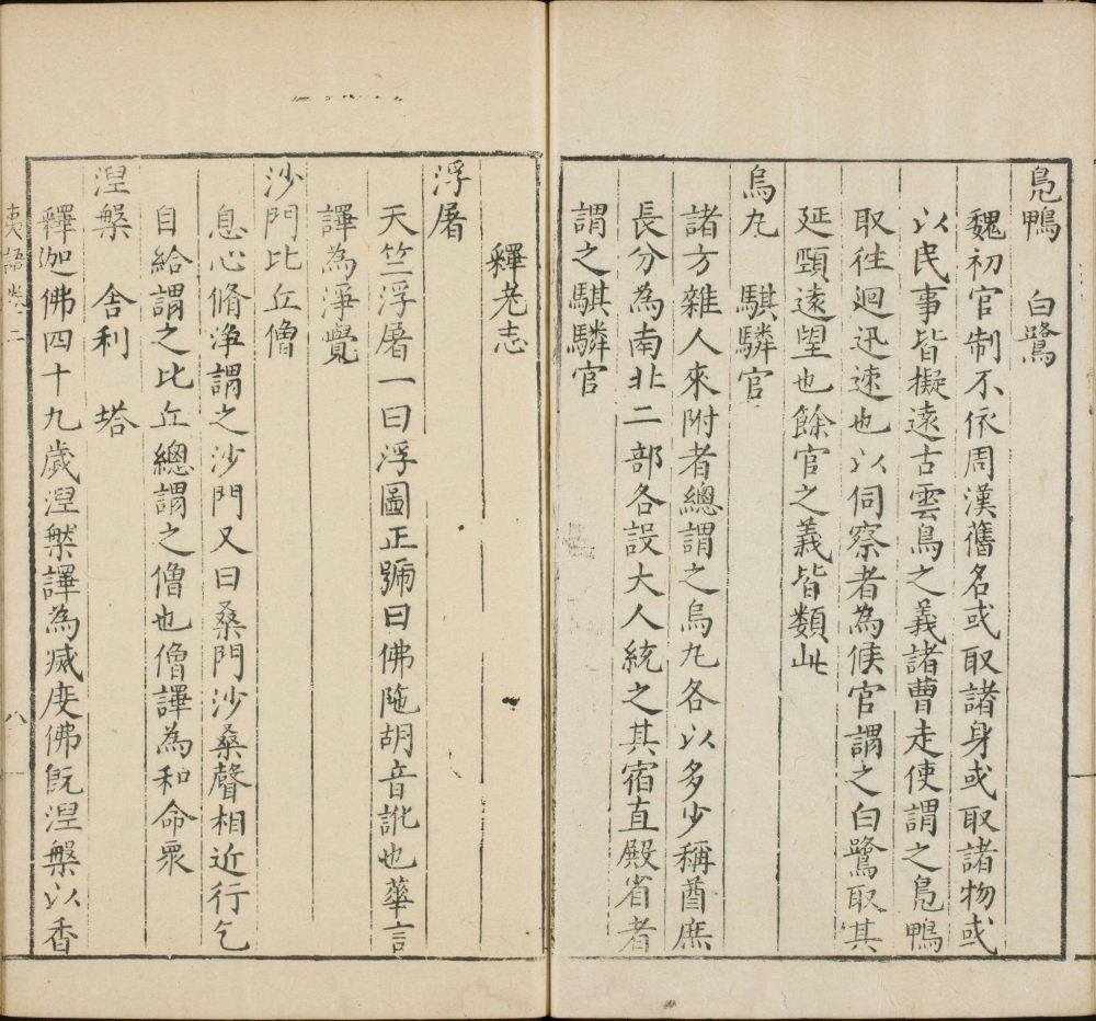 图片[12]-诸史夷语音义-天天向上