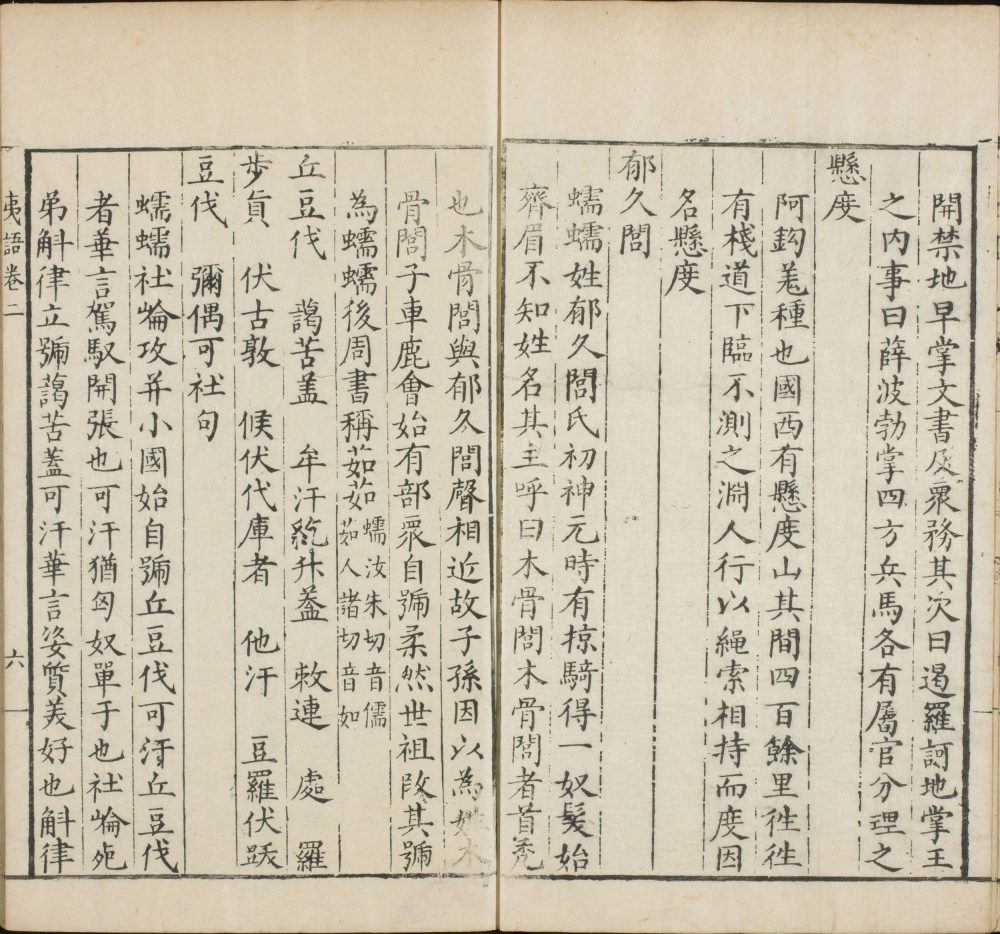 图片[13]-诸史夷语音义-天天向上