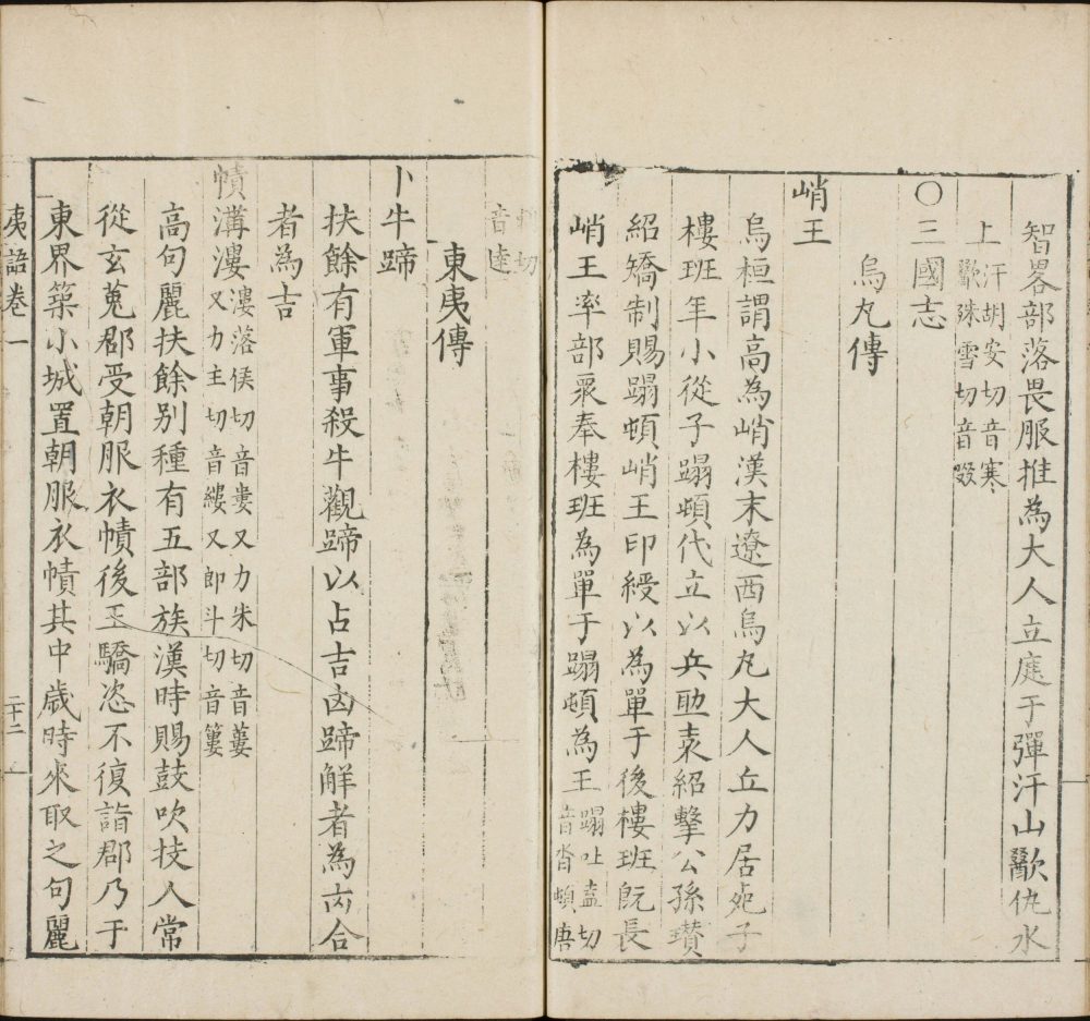图片[14]-诸史夷语音义-天天向上