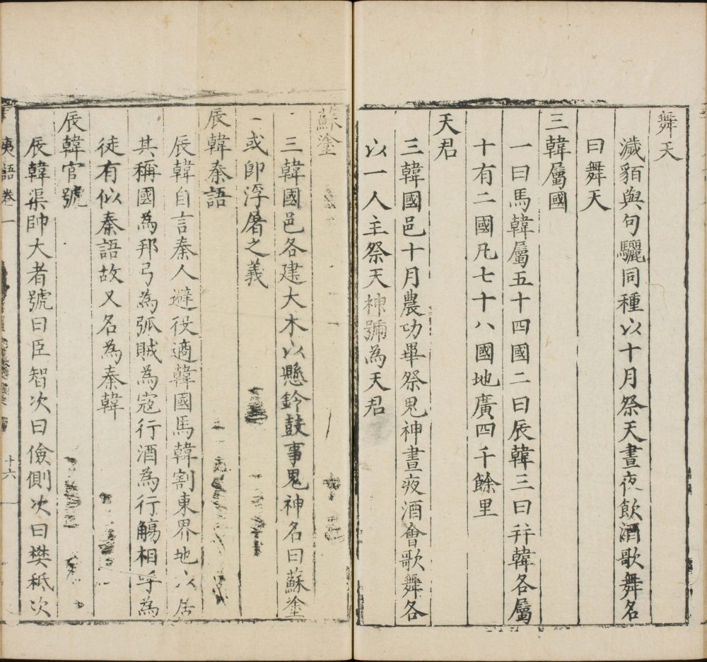 图片[15]-诸史夷语音义-天天向上