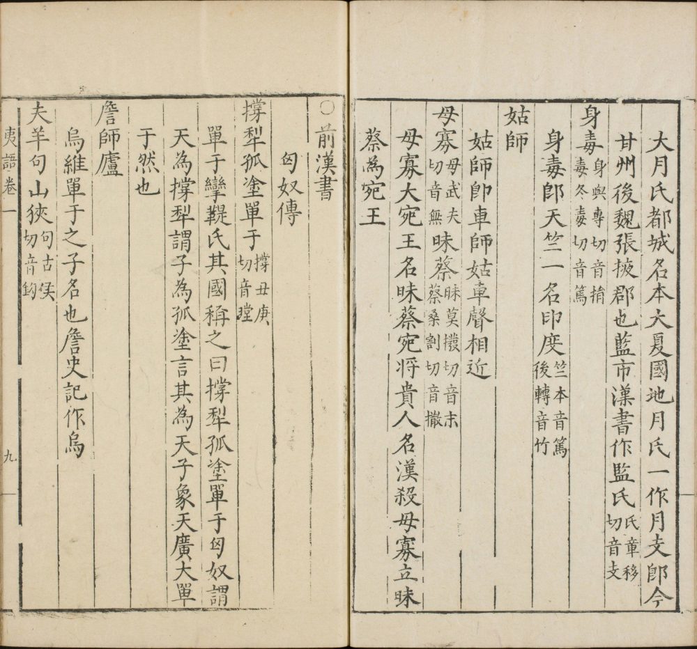 图片[16]-诸史夷语音义-天天向上