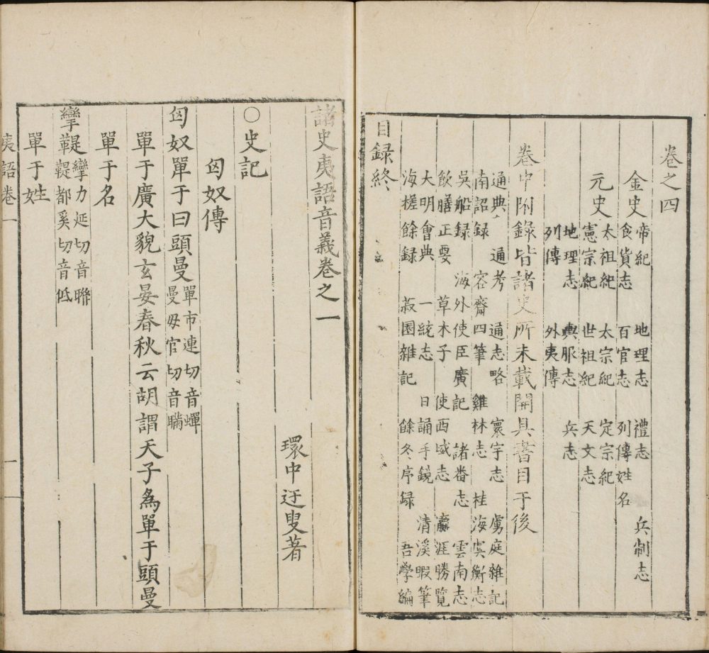 图片[18]-诸史夷语音义-天天向上