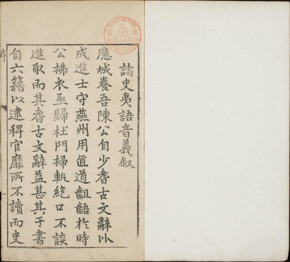 图片[19]-诸史夷语音义-天天向上