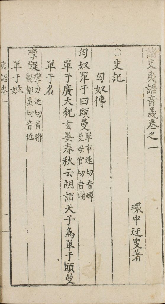 图片[39]-诸史夷语音义-天天向上