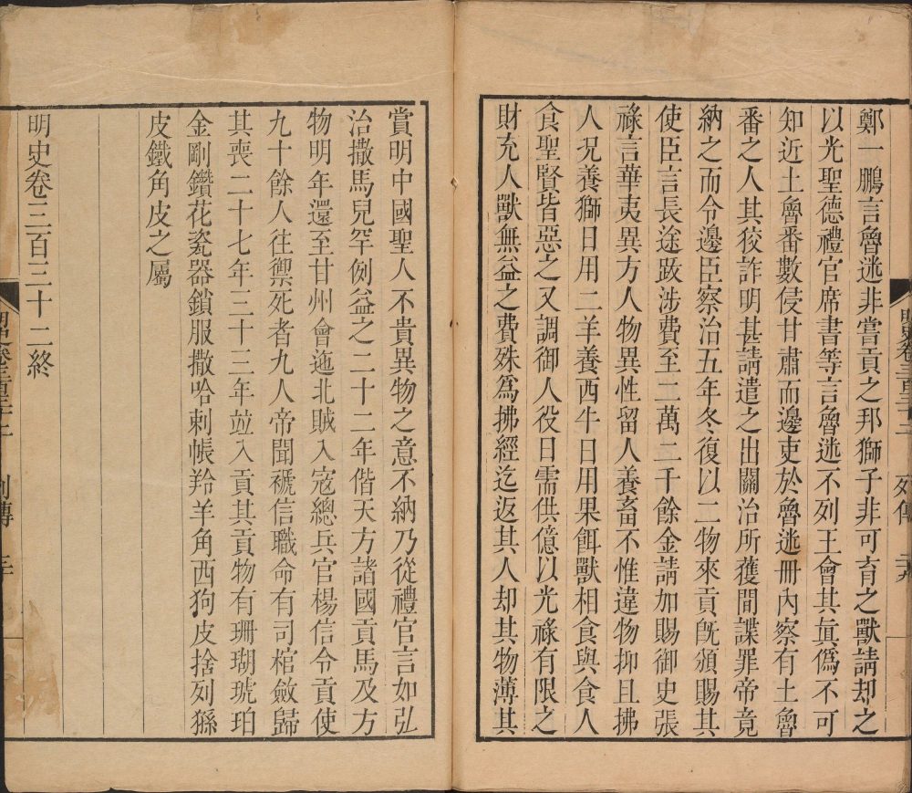 图片[1]-明史-天天向上