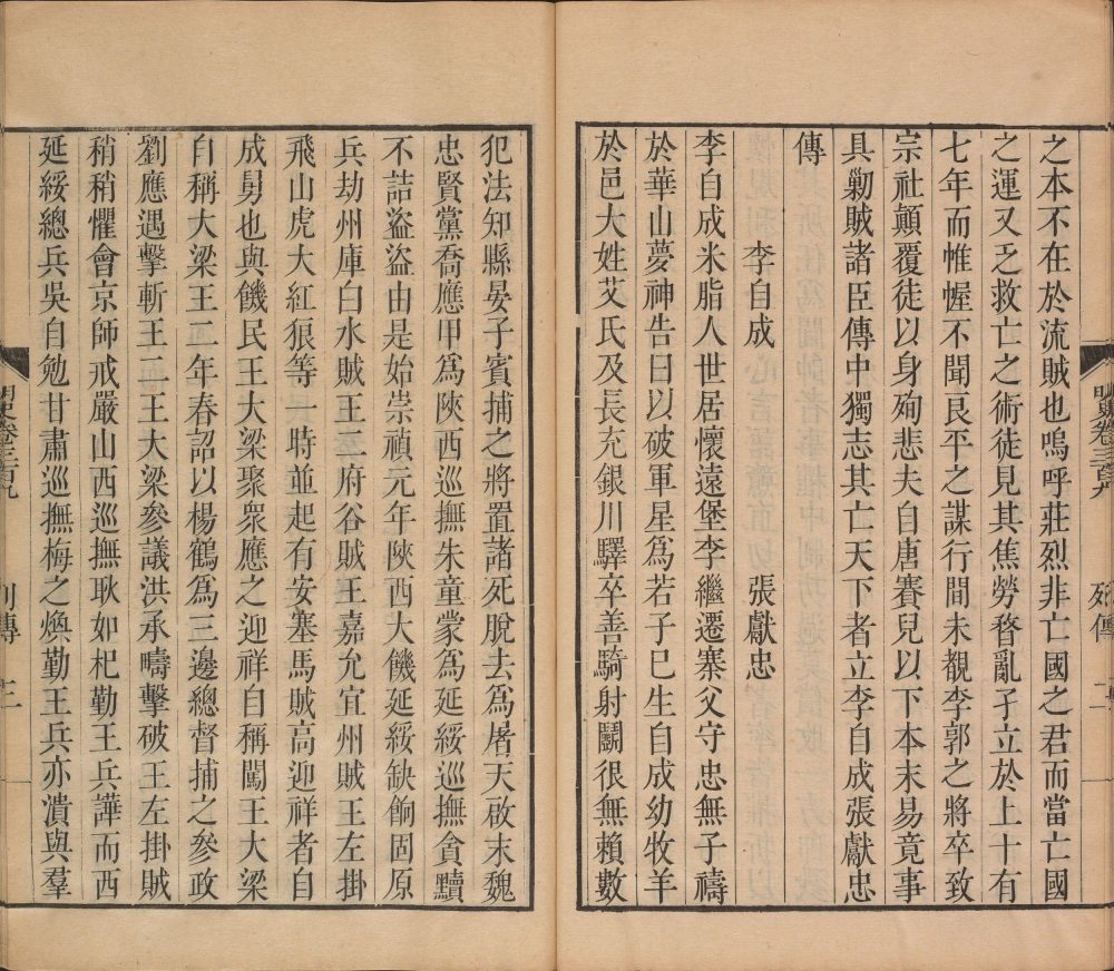 图片[2]-明史-天天向上
