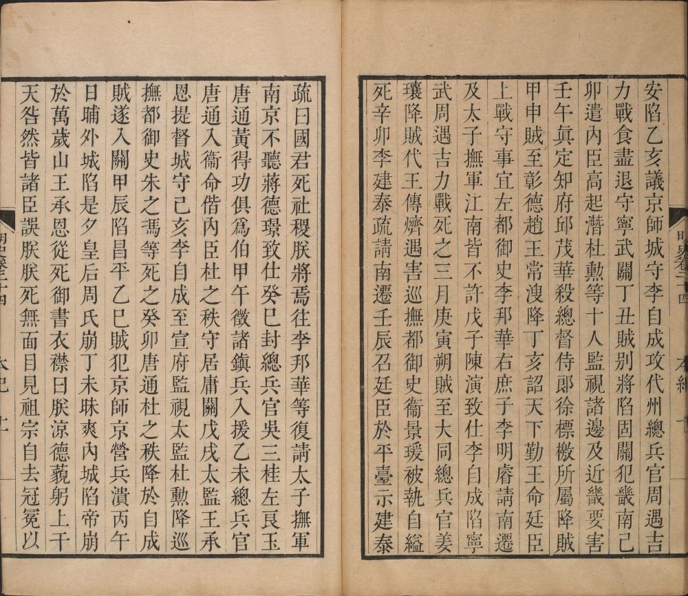 图片[16]-明史-天天向上