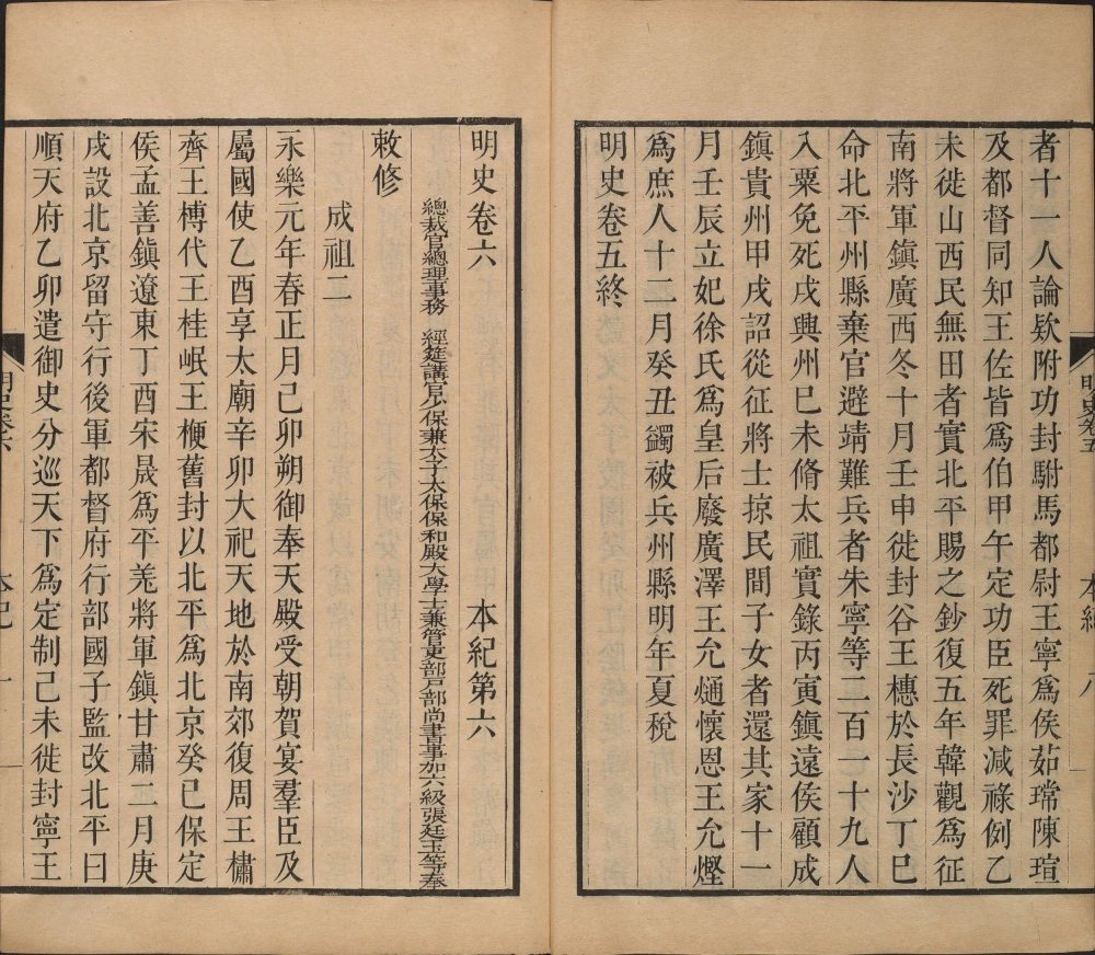 图片[17]-明史-天天向上