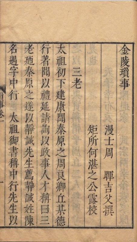 金陵琐事-天天向上