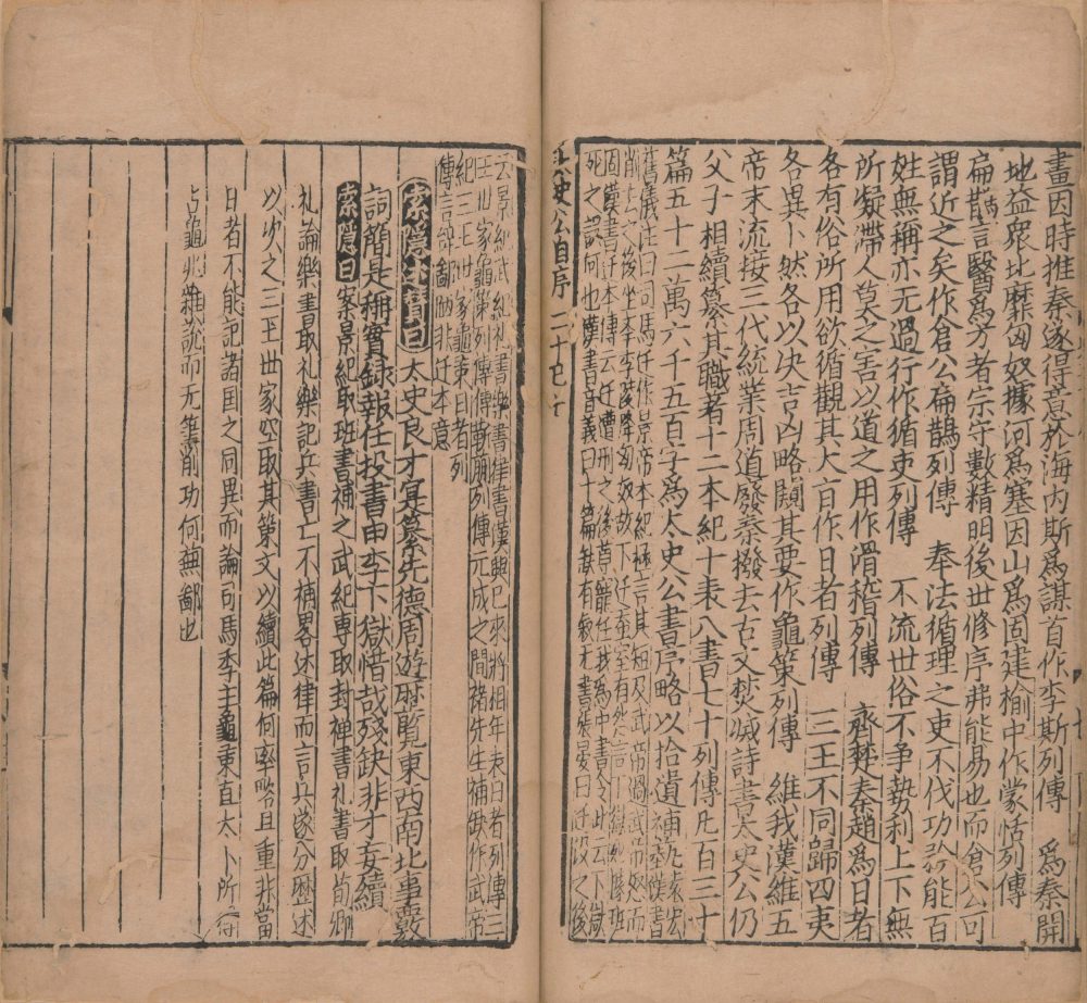 图片[1]-东莱先生增入正义音注史记详节-天天向上